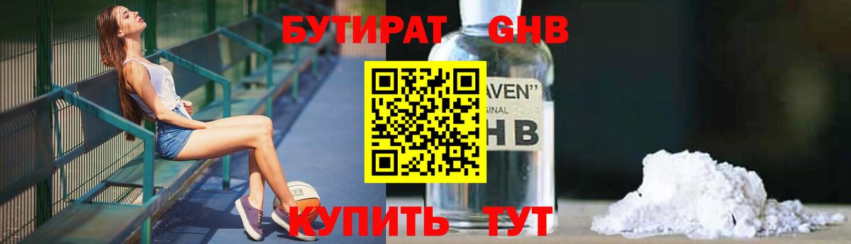 БУТИРАТ вода  Вход с VPN  Ессентуки 