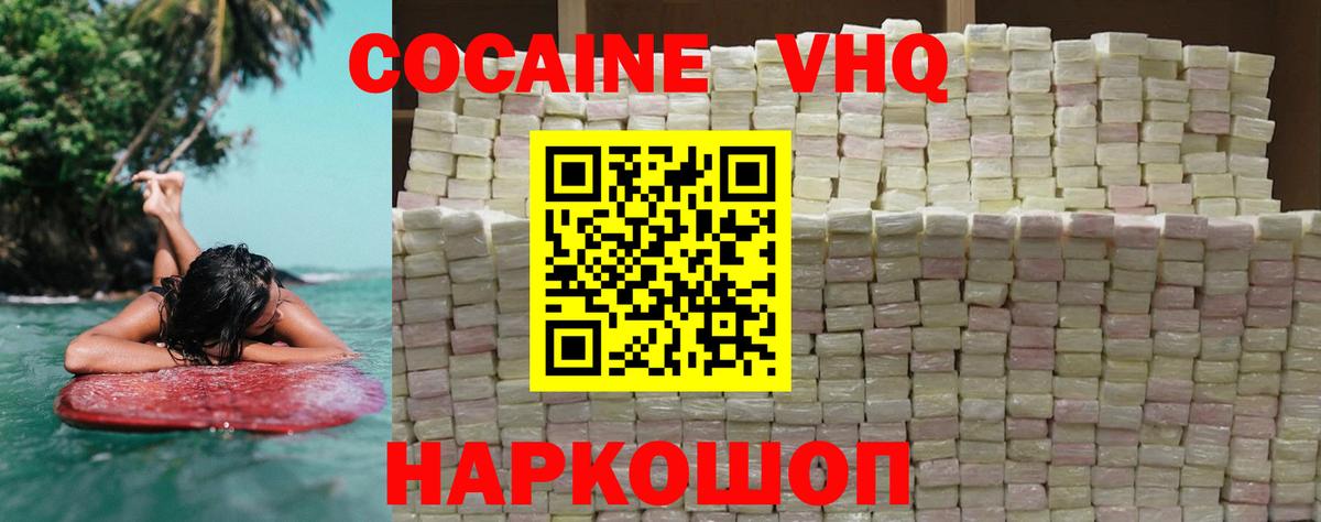 Cocaine Эквадор Ессентуки