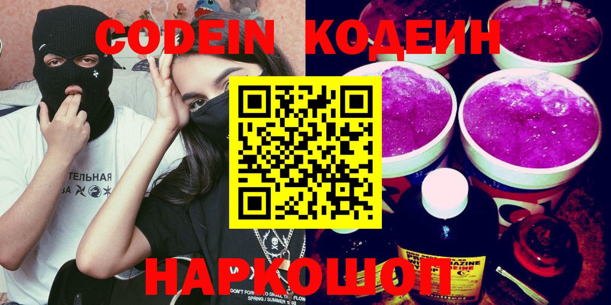 Codein Purple Drank Ессентуки