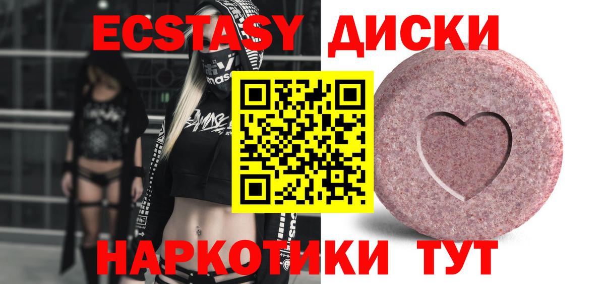 ЭКСТАЗИ MDMA Ессентуки