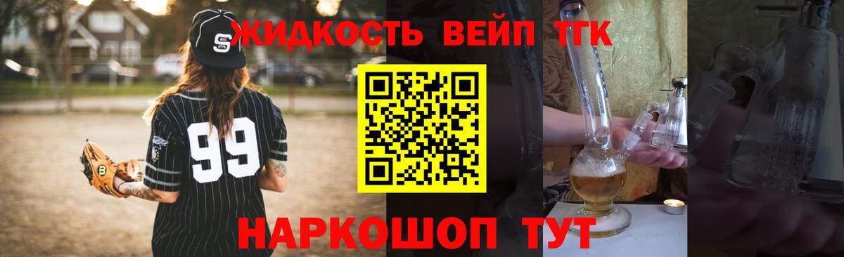 ТГК вейп Ессентуки